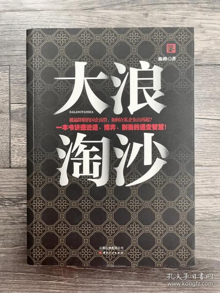大浪淘沙
