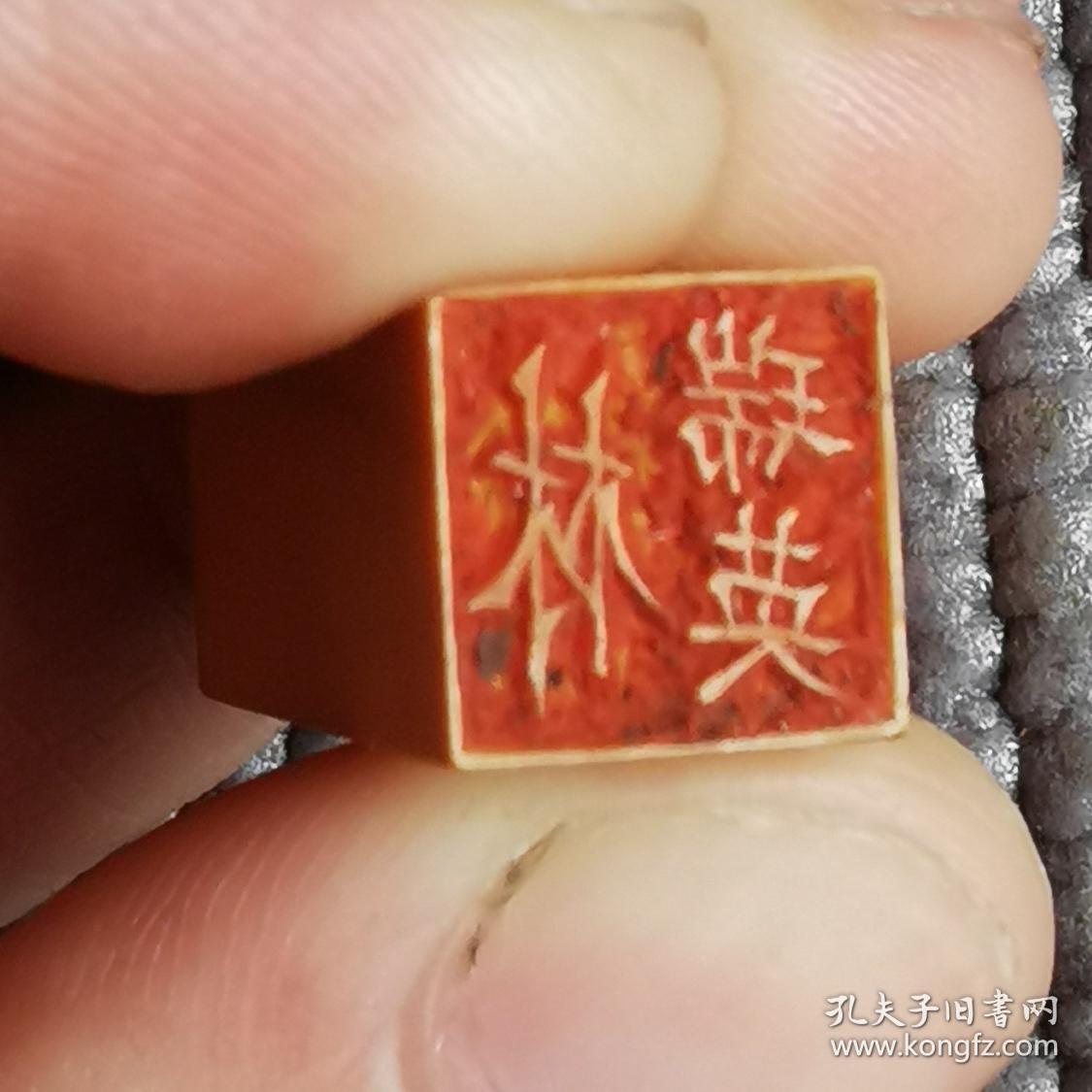 民国时期老印章老赛璐璐印章一枚