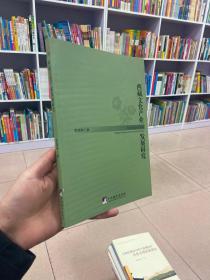 西藏文化产业发展研究/当代学者人文论丛