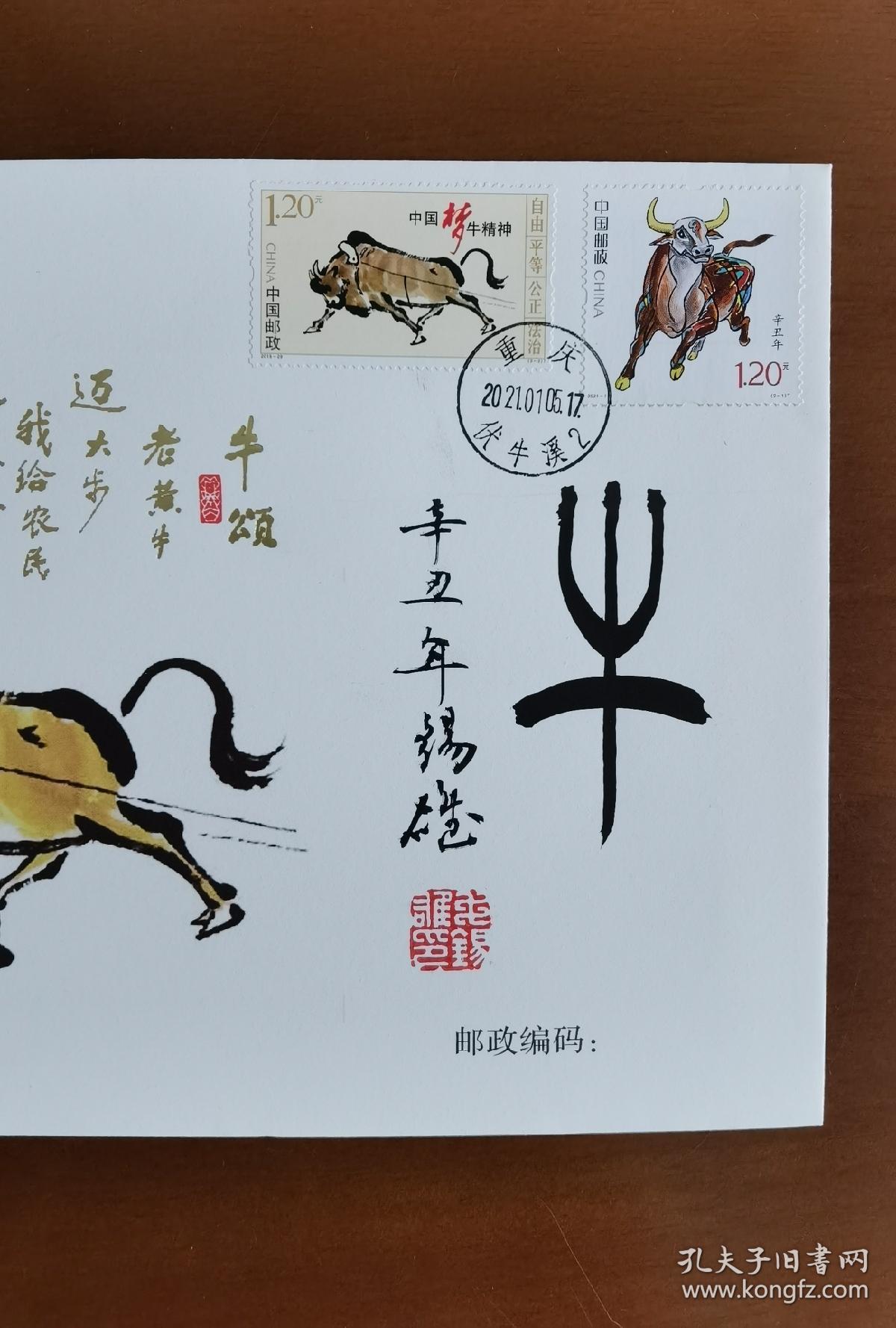 名家签名封2021生肖牛年首日美术封著名金石家书画家毛锡雄先生篆书题