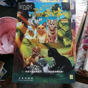 猫武士漫画版虎星与莎夏三部曲
