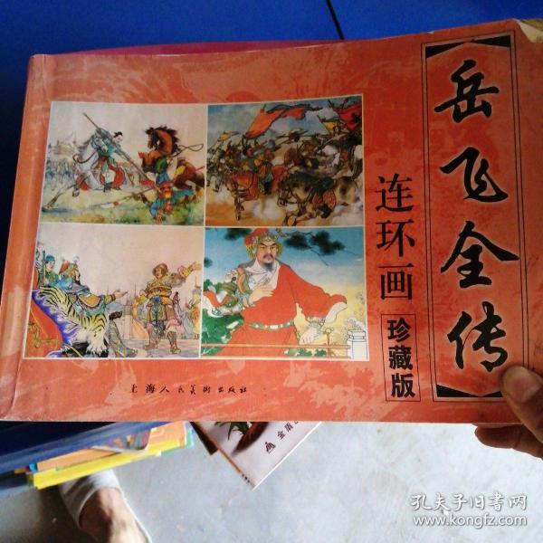 水浒传(80年代30册)