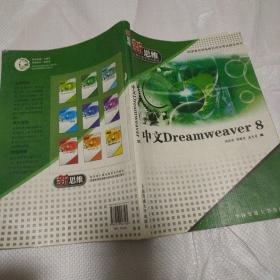《中文dreamweaver8》凌道善,张毅斐,孟凡奇 编_孔网