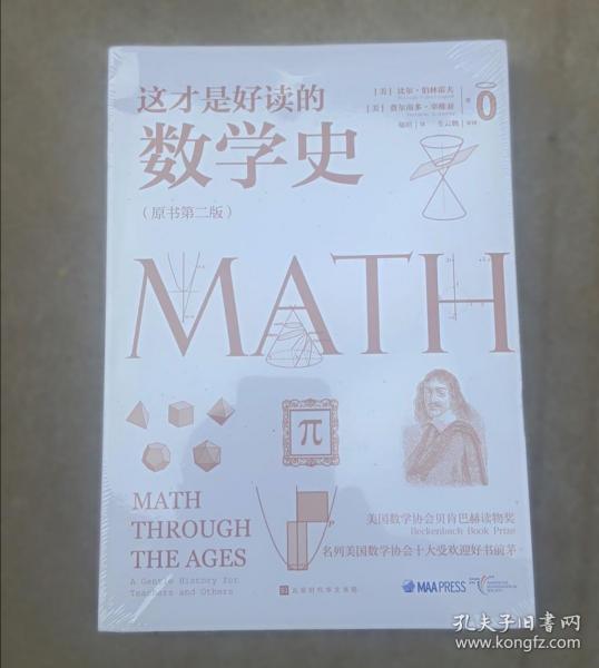 名列美国数学协会十大受欢迎好书前茅)