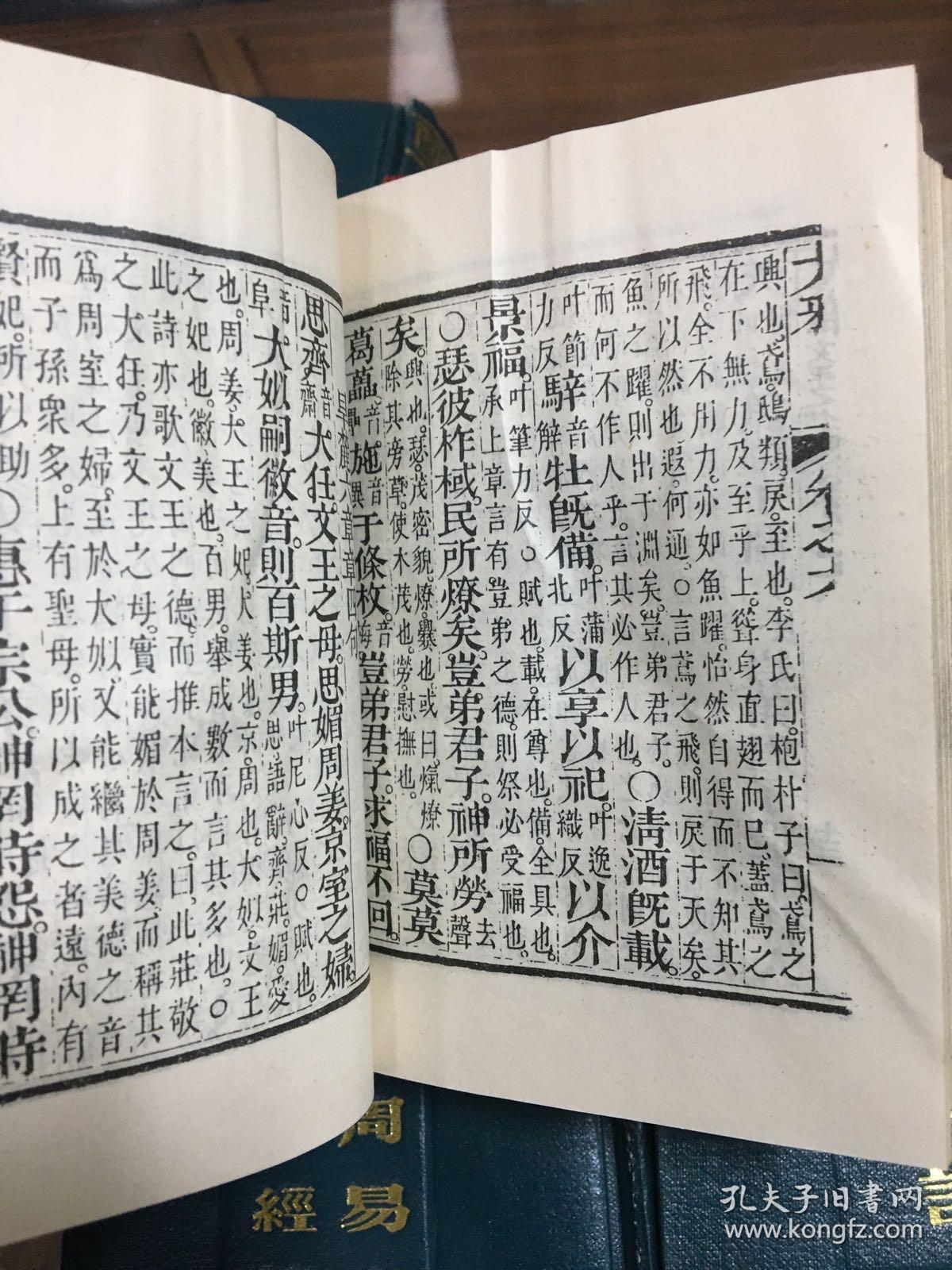 五经周易本义书经集传诗经集传春秋胡传礼记集说上下五册全合售64开