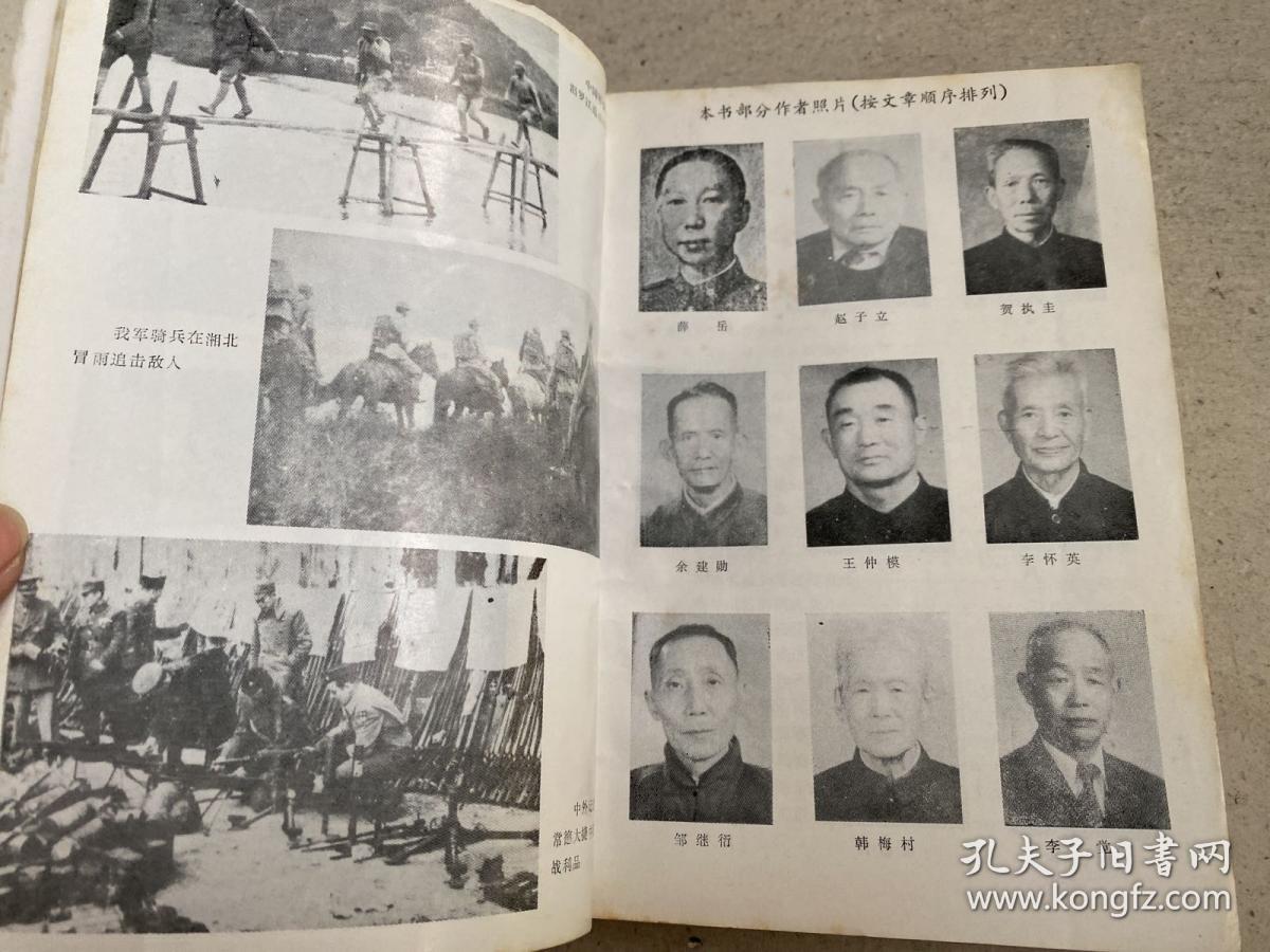 湖南四大会战
