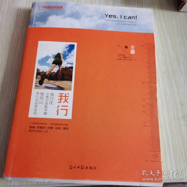 我行:yes,i can!