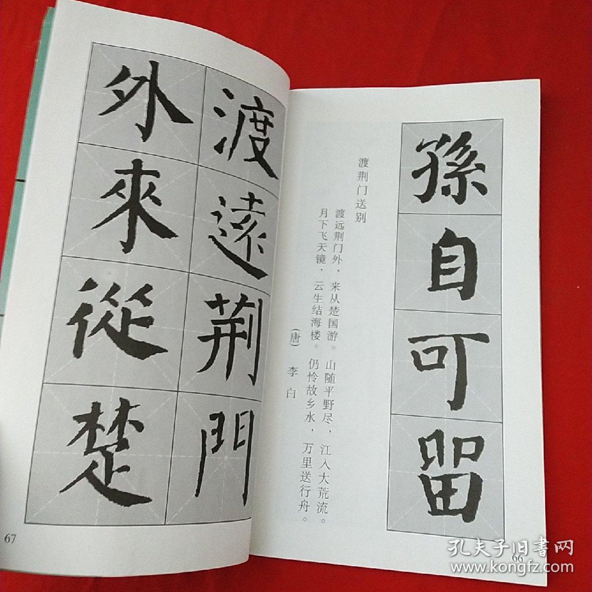 颜体集字古诗颜真卿颜勤礼碑