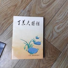 丁莱夫_图书标签_孔夫子旧书网