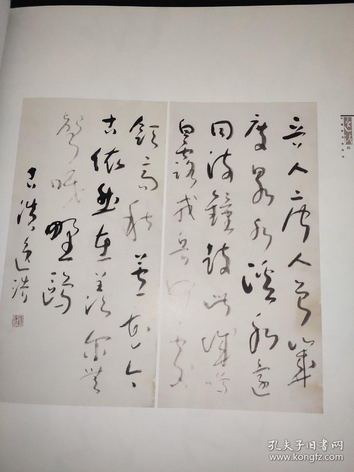 任逸浩书法作品
