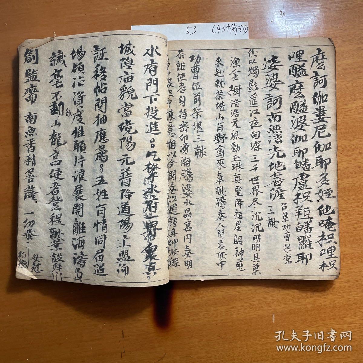 清代佛教手抄科仪