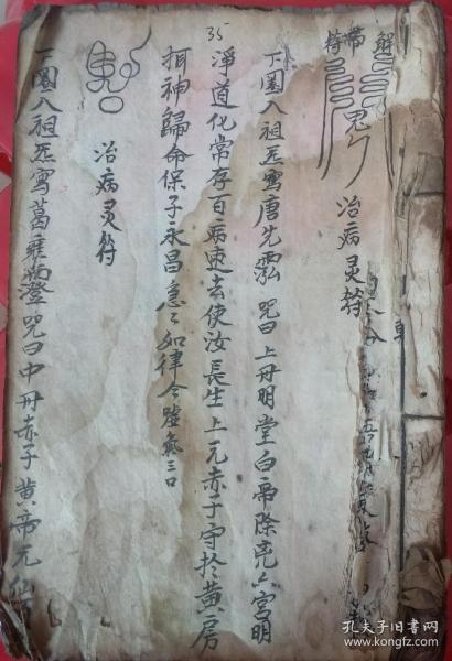 法事集》治病灵符,念总咒,玄天咒,捉拿作祸鬼崇以及小神伏屍古墓文书