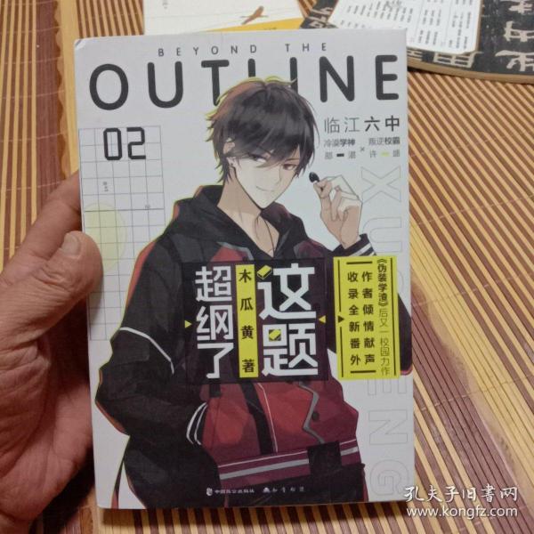这题超纲了2