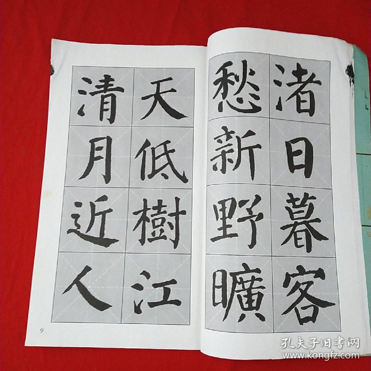 颜体集字古诗颜真卿颜勤礼碑