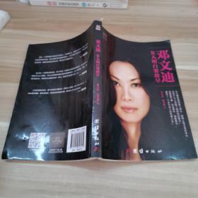 邓文迪女人明白要趁早