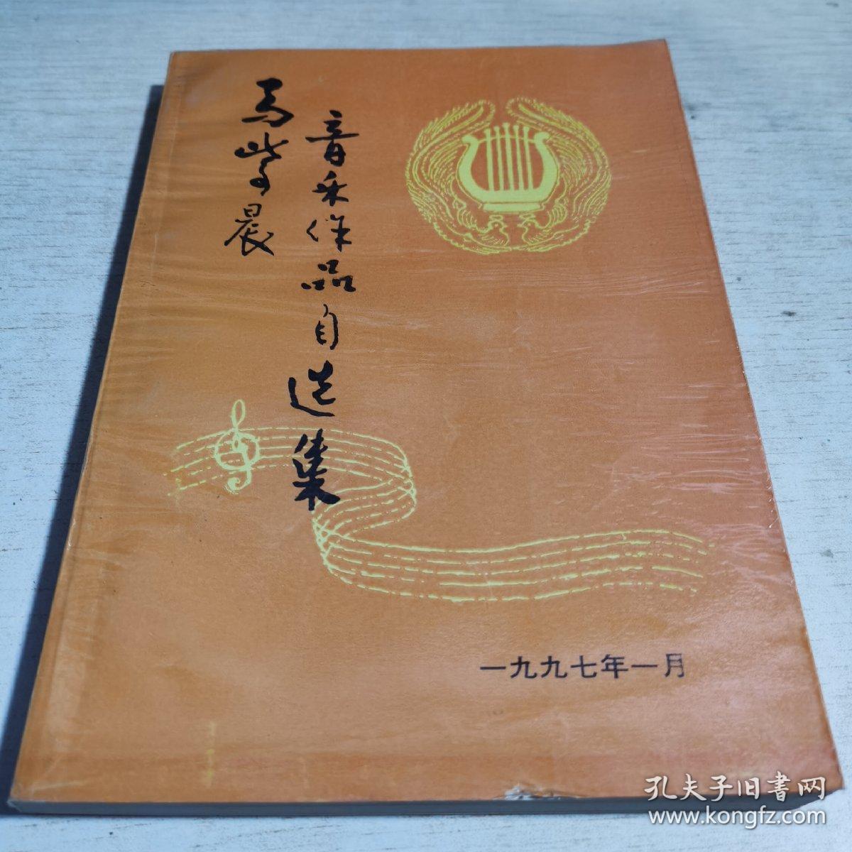 08马紫晨音乐作品自选集