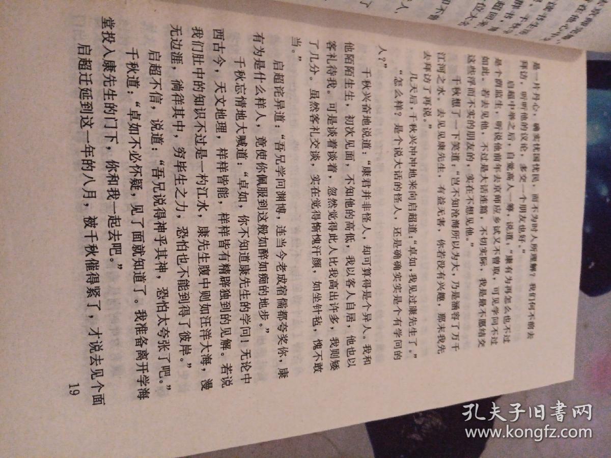 公车上书_梁启超_孔夫子旧书网
