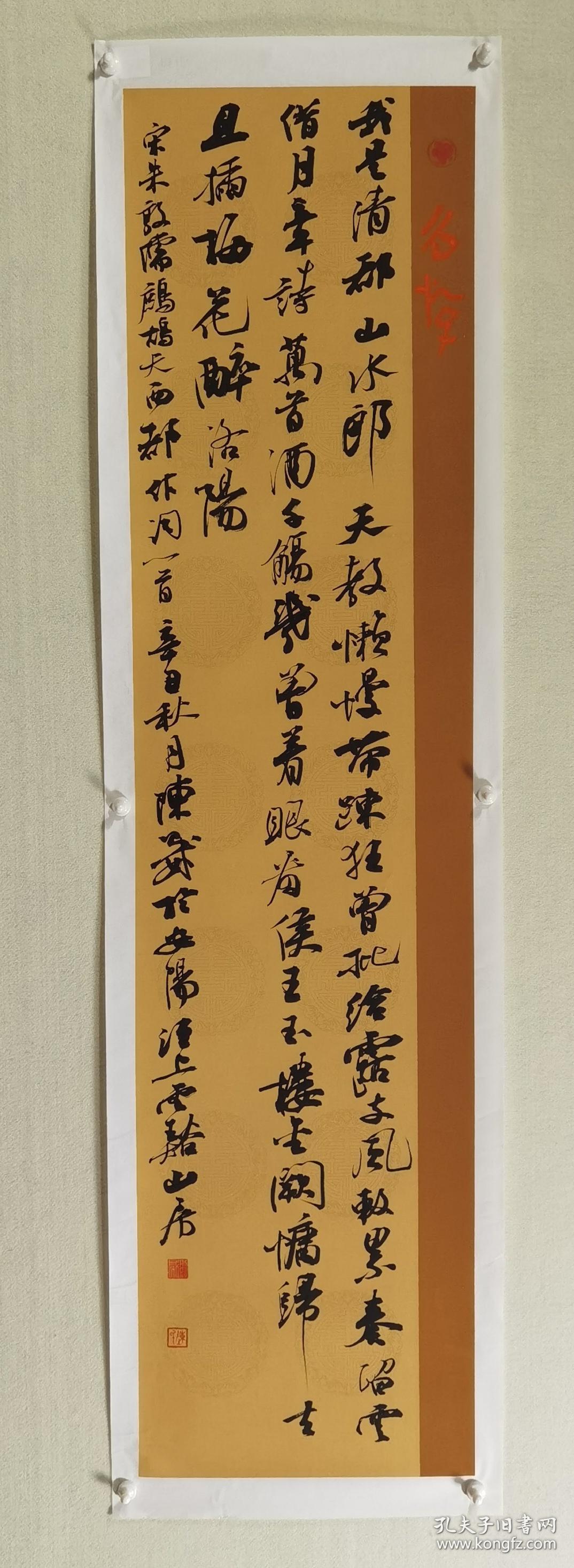 【保真】河南名家陈则威先生四尺对开行书精品近作一幅,宋词一首.