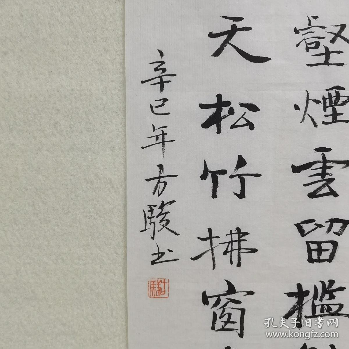 保真已故当代著名书画家方骏先生书法小品一帧方骏生前曾任南京艺术