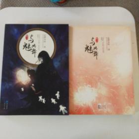 与魅共舞_图书标签_孔夫子旧书网