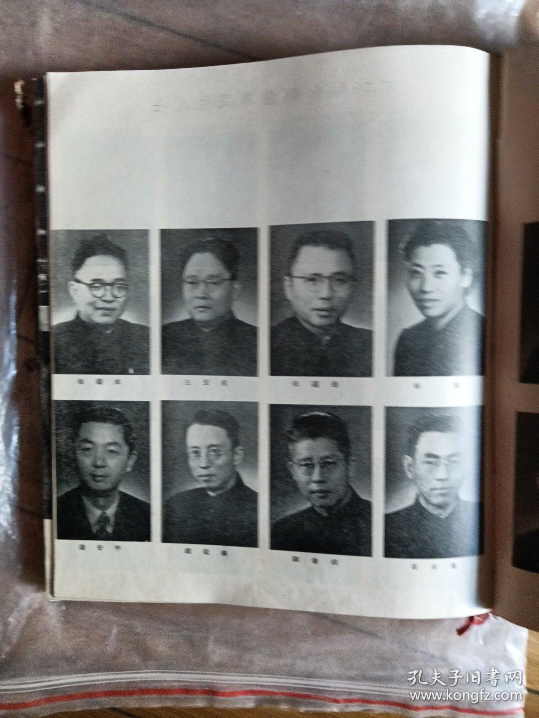 中国人民政治协商会议第一届全体会议纪念刊