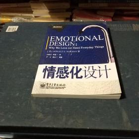 情感化设计