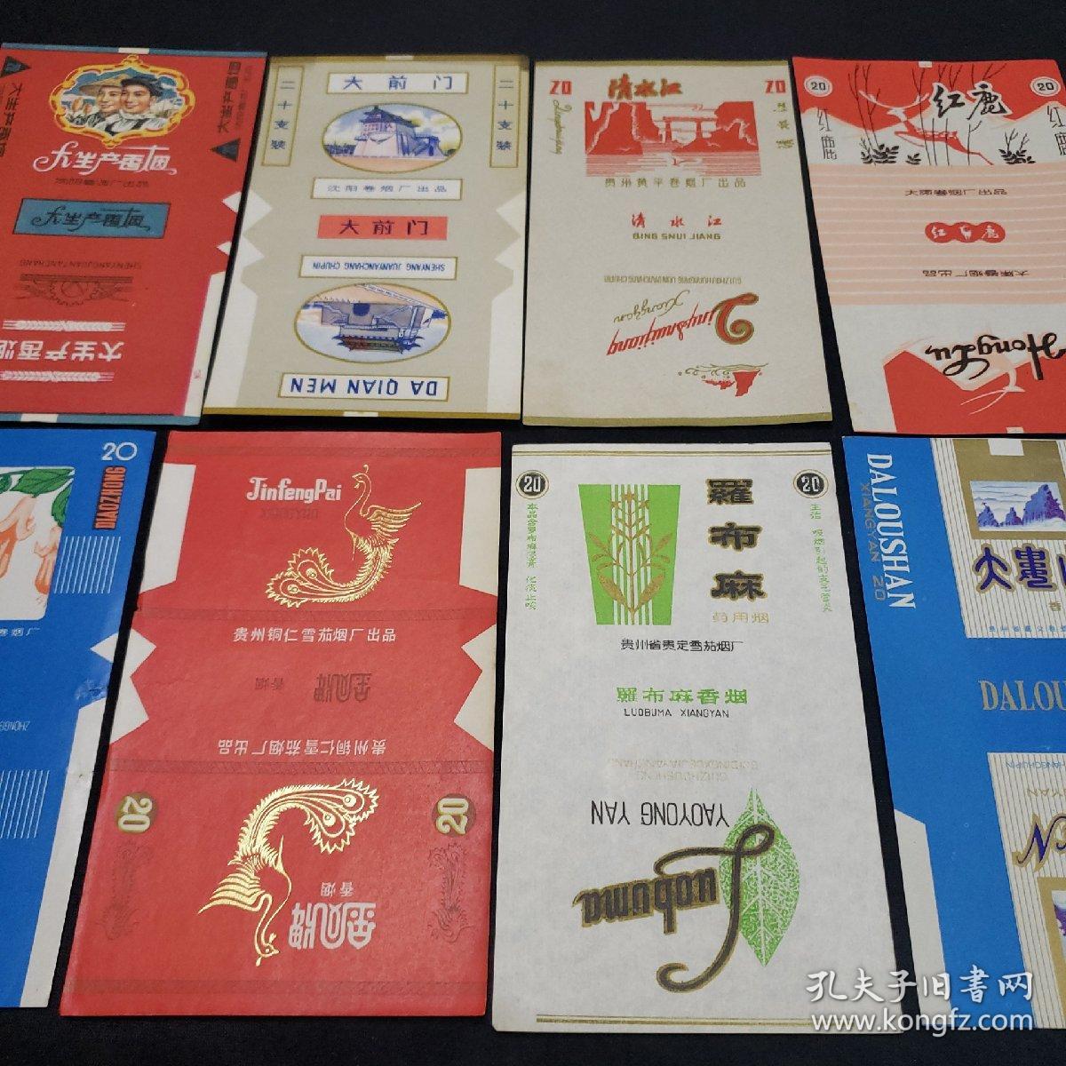 老烟标大生产香烟大前门清水江红鹿香烟金苗香烟吊钟香烟金凤凰罗布麻