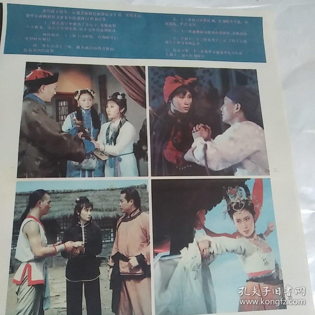 电影海报侠女十三妹2开1986年主演80年代著名演员丁岚电影少林寺女