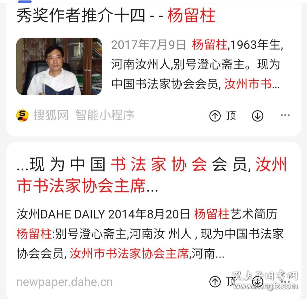 保真书画河南当代书法名家杨留柱书法一幅纸本横批馈赠佳作画心尺寸