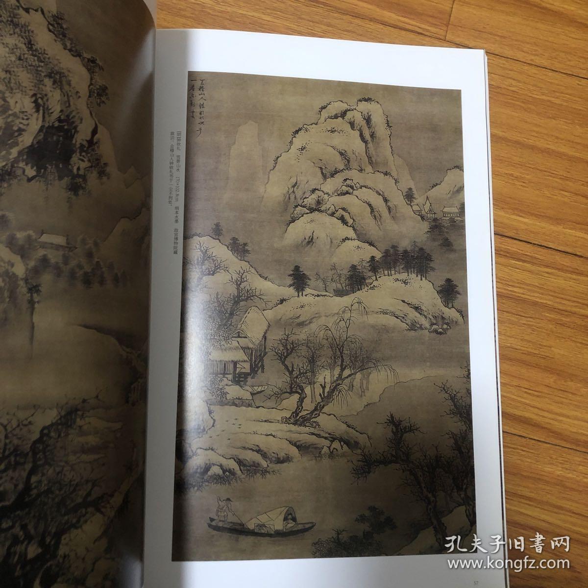 雪景山水特辑(收录北宋赵幹江行初雪图长卷郭熙幽谷图夏圭雪堂客话图