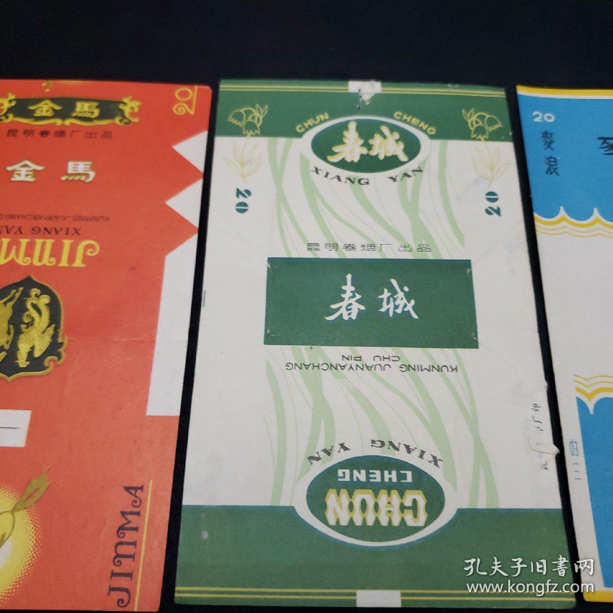 老烟标金马香烟春城香烟麦浪香烟白欧香烟重龙香烟大前门浍河香烟雪原