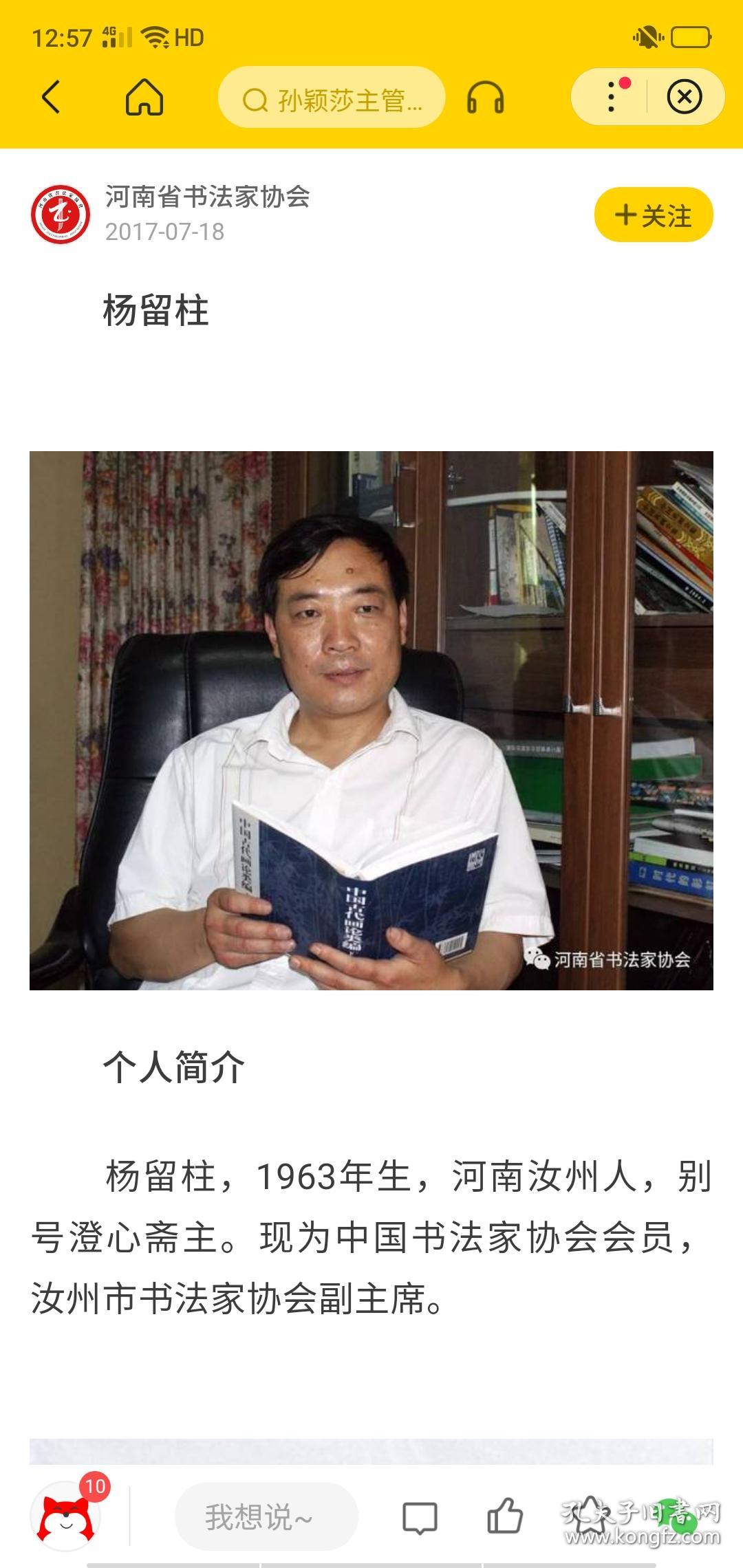 保真书画河南当代书法名家杨留柱书法一幅纸本横批馈赠佳作画心尺寸