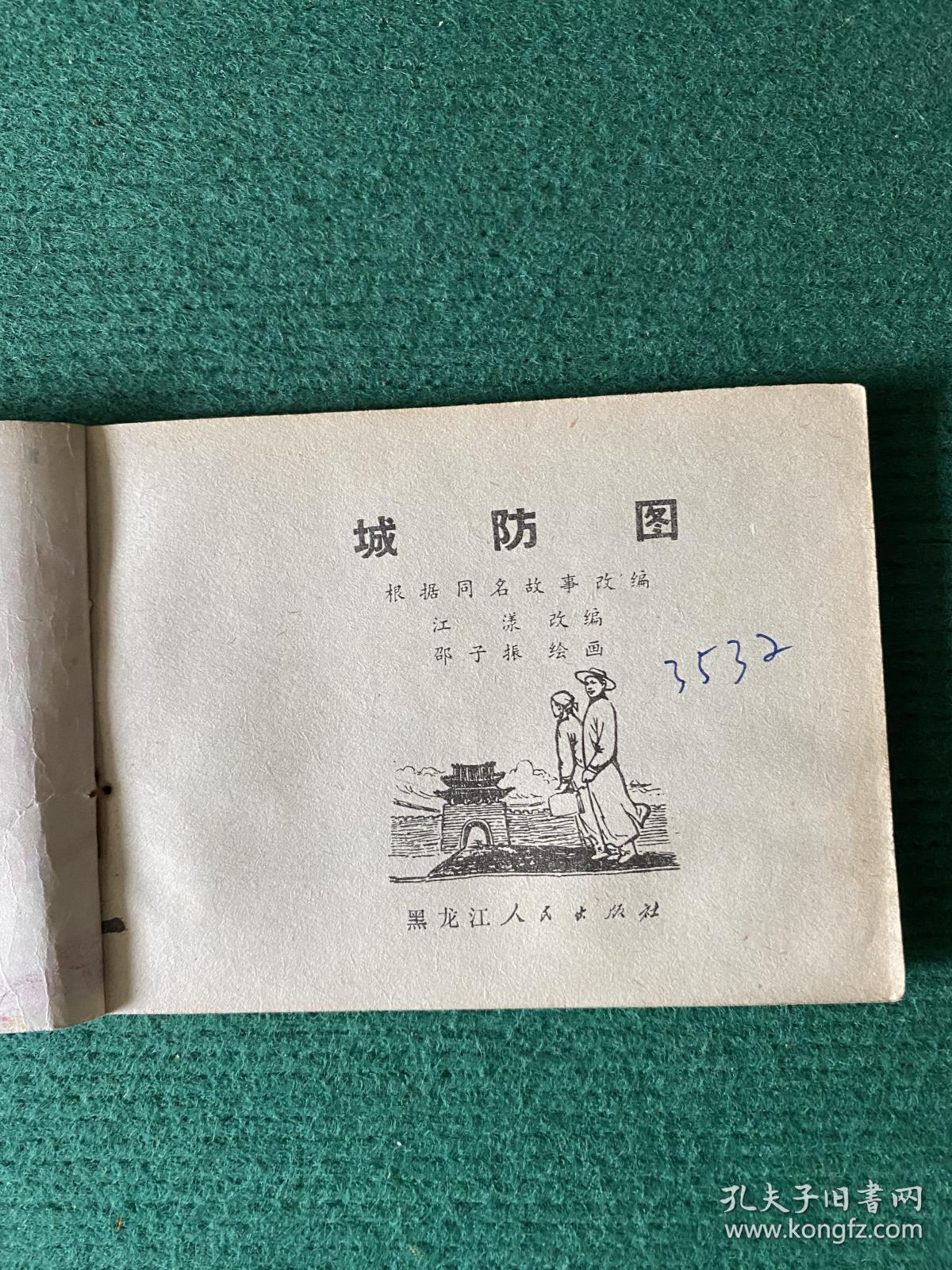 城防图黑龙江版