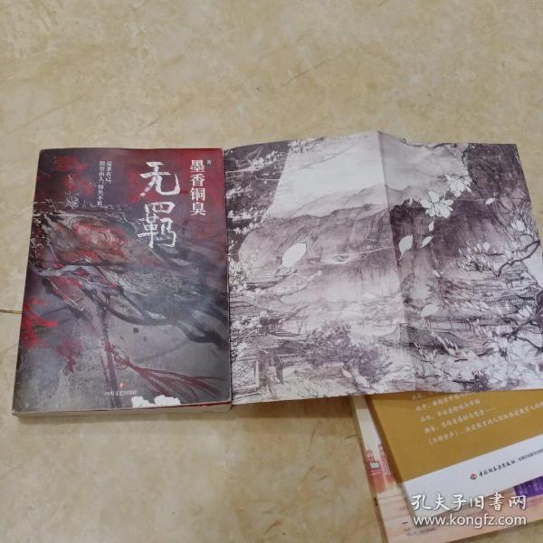 无羁 正版
