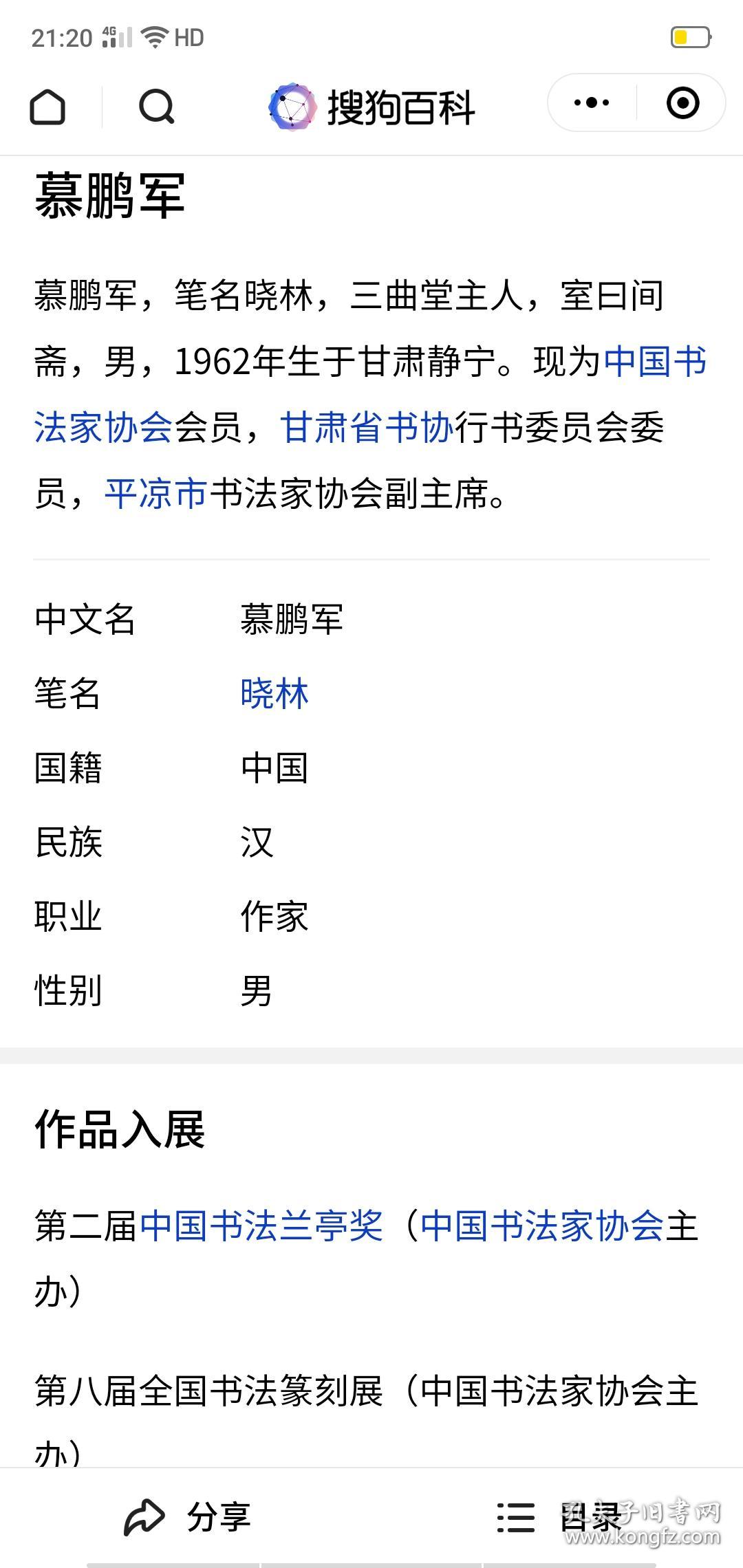 中国书法家协会会员,甘肃省书法家协会行书委员会委员,平凉市书法家
