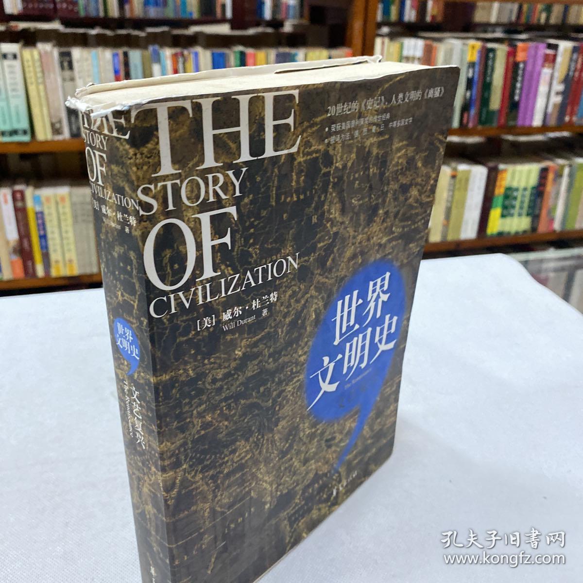 世界文明史文艺复兴美威尔杜兰特willdurant著
