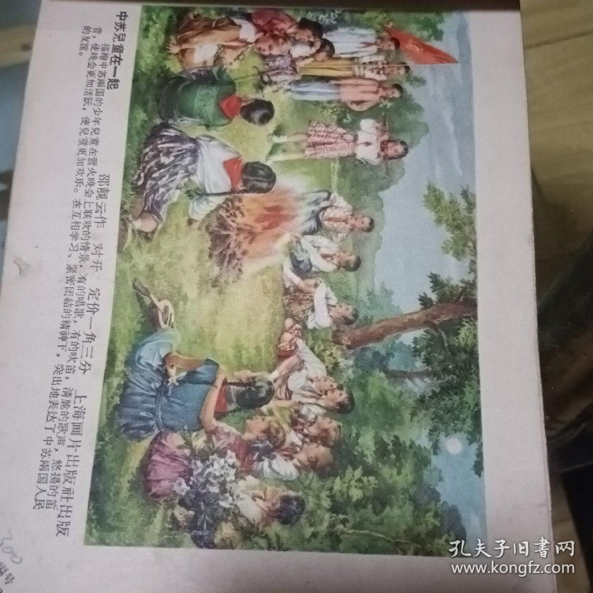 1956一1957年年画宿影画集