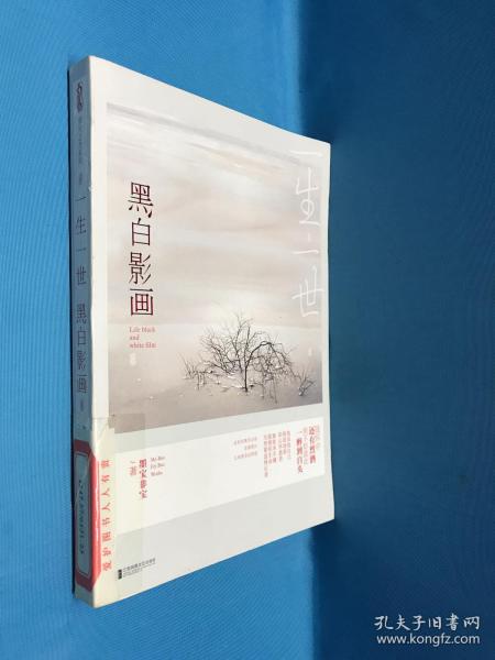 一生一世,黑白影画