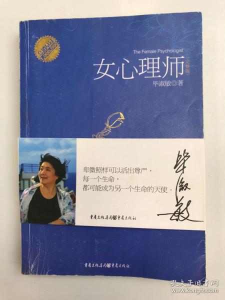 女心理师