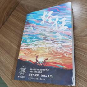 轻狂撒野作者巫哲2019作品随书附赠精美人物海报卡贴书签