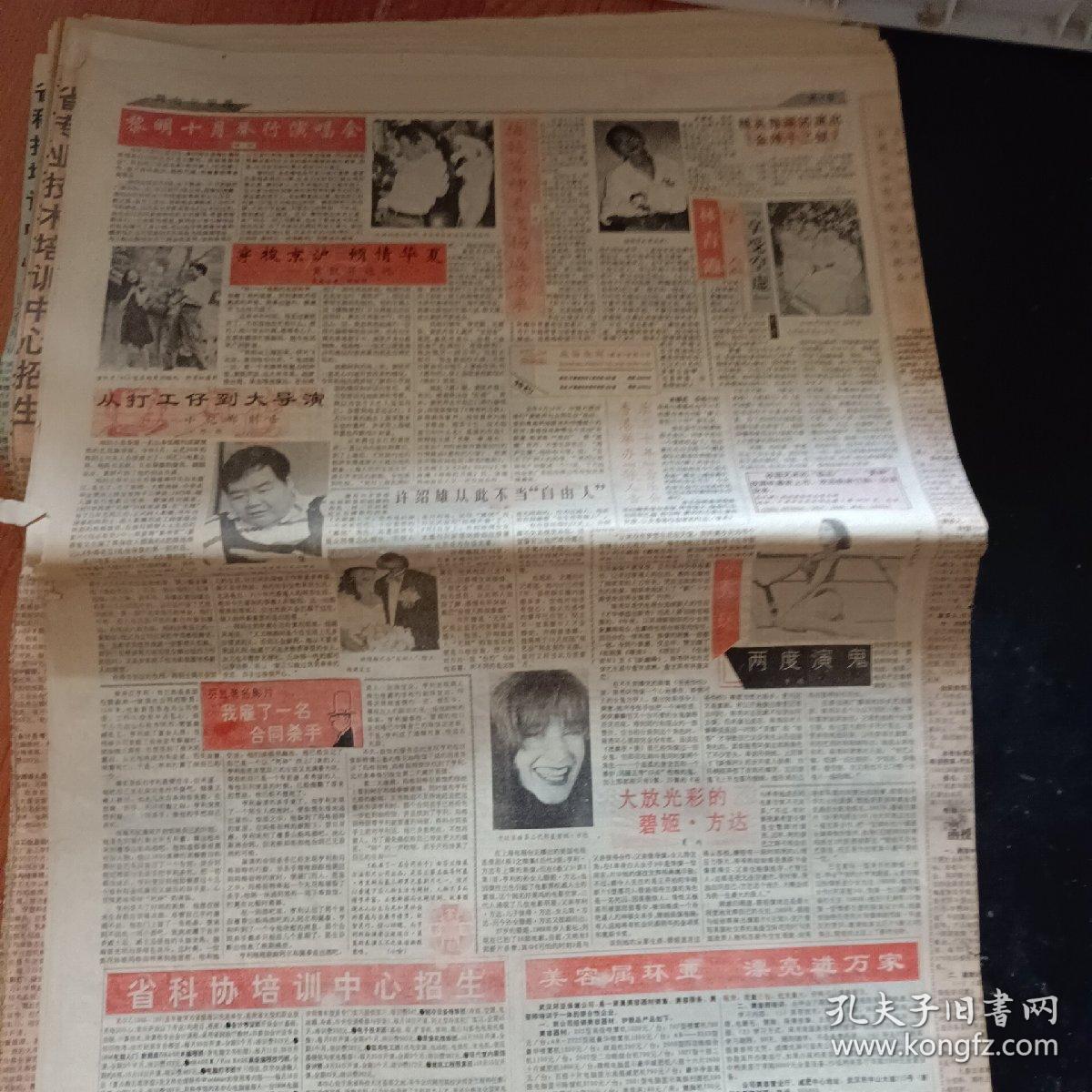 舞台与银幕报1992年第1724期总288295期1993年第124685月号11月末纵横