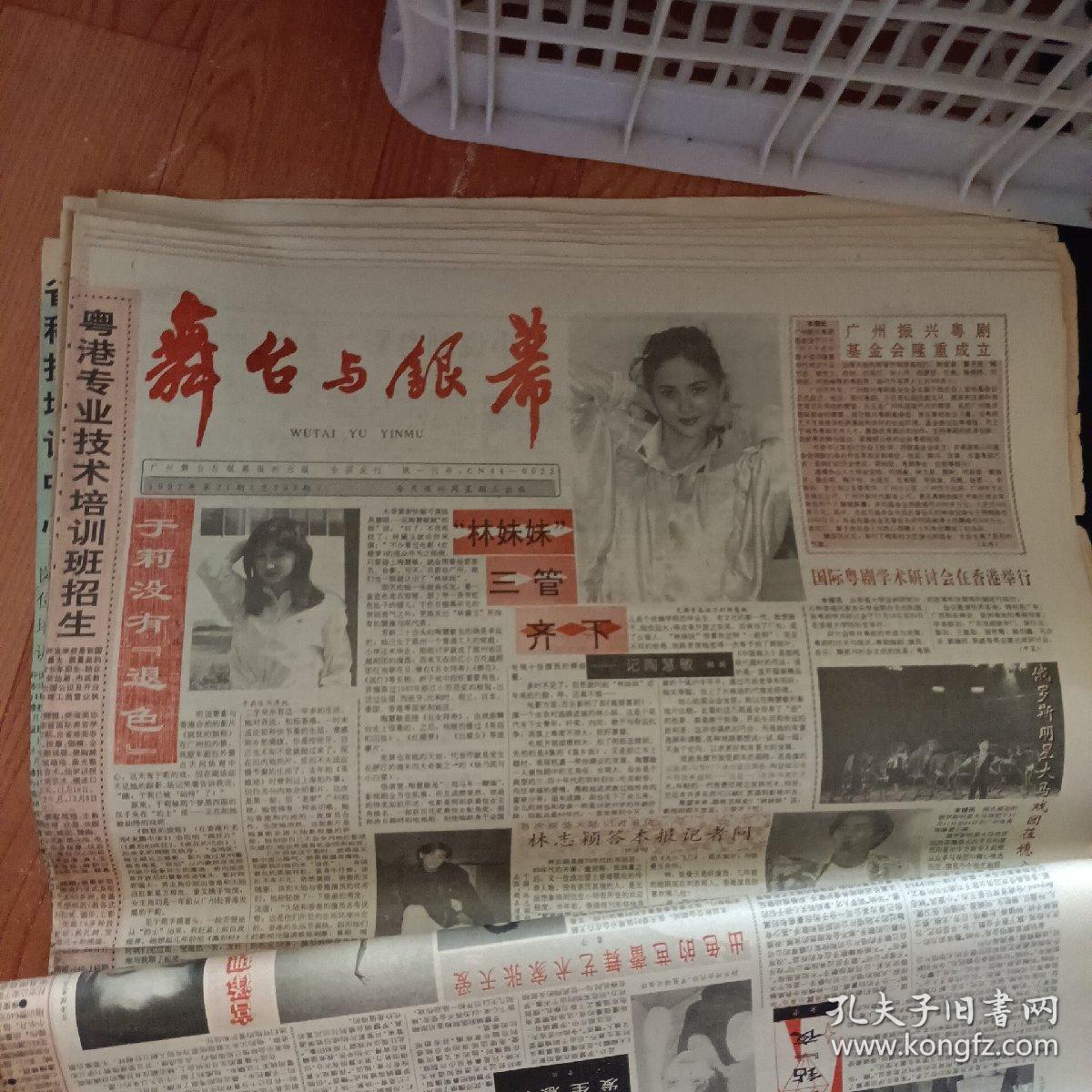 舞台与银幕报1992年第1724期总288295期1993年第124685月号11月末纵横