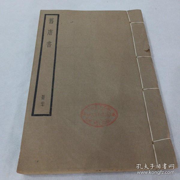 出版社: 中华书局 出版时间:民国 (1912-1948) 装帧:线装 墨静斋 北京