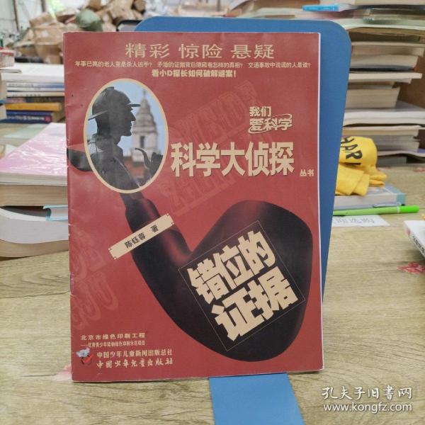 科学大侦探(2020年10月号)