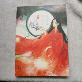 与魅共舞_图书标签_孔夫子旧书网
