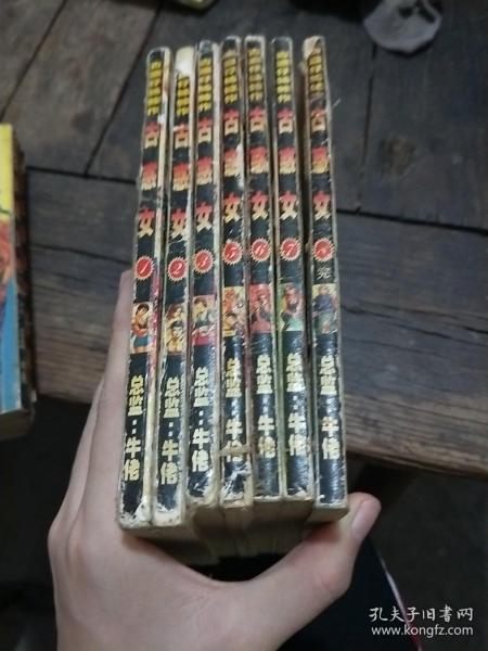 古惑 女   1~8集  缺3     7集