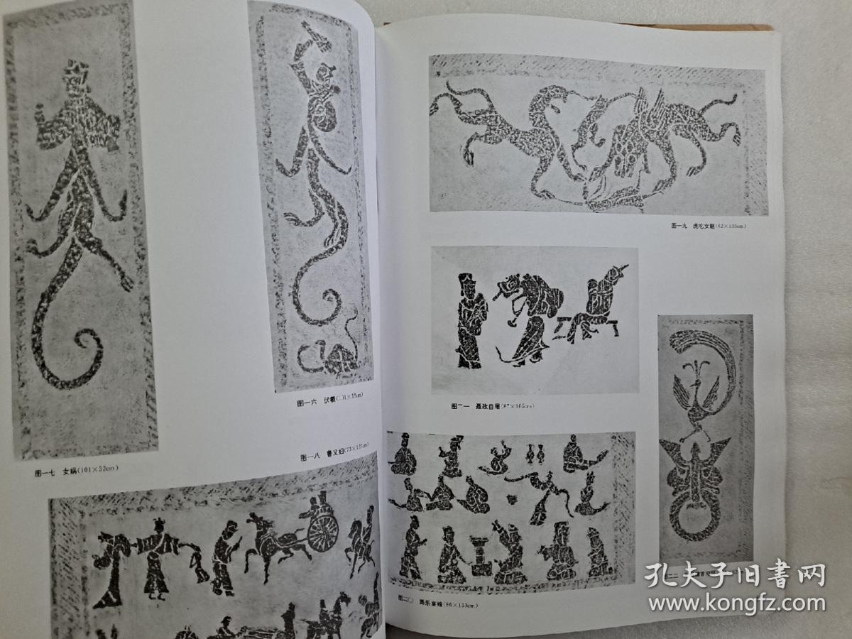 南阳汉代画像石墓8开精装