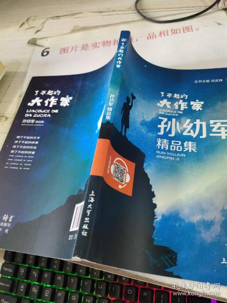 了不起的大作家孙幼军精品集