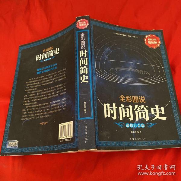 全彩图说 时间 简史
