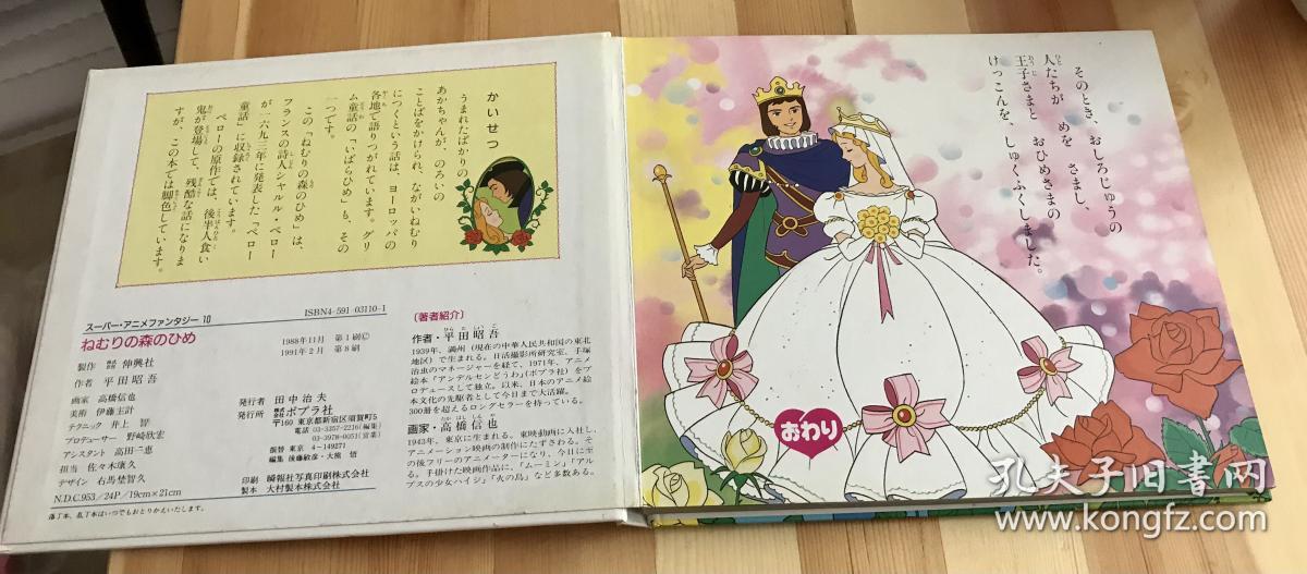 小瑕疵版平田昭吾动画幻想睡美人有皮a